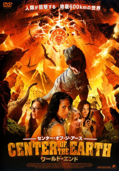 【中古】センター・オブ・ジ・アース ワールド・エンド 【DVD】／グレッグ・エヴィガンDVD／洋画アクション