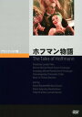 【中古】ホフマン物語 【DVD】/ロバート・ランズヴィルDVD/洋画ドラマ
