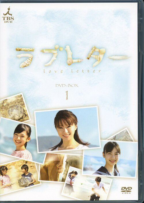 Rakuten - 【中古】1．ラブレター (2008) BOX 【DVD】／鈴木亜美DVD／邦画TV