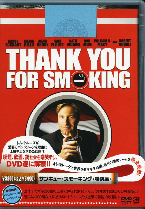 【中古】サンキュー・スモーキング 特別編 【DVD】／アーロン・エッカートDVD／洋画コメディ