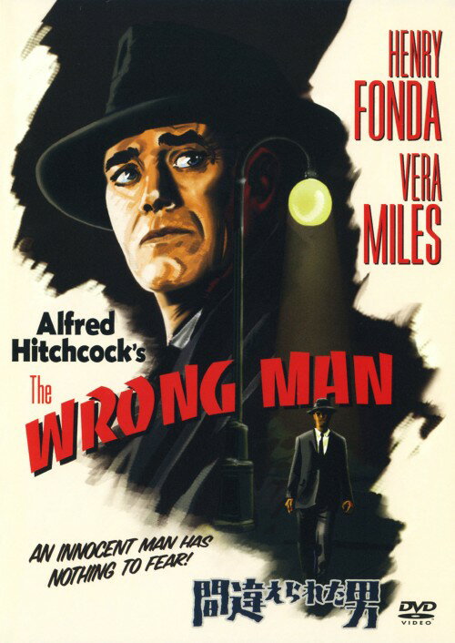 【中古】間違えられた男 特別版 【DVD】／ヘンリー・フォンダDVD／洋画サスペンス