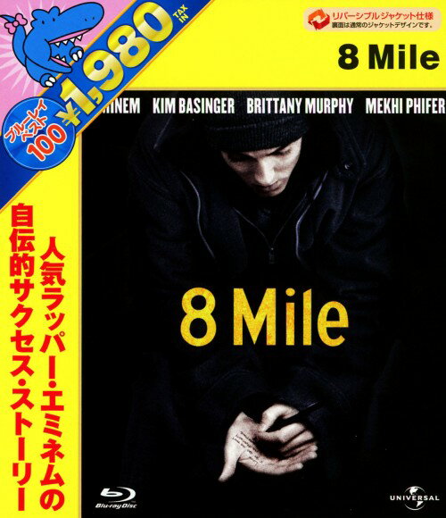 【中古】8 Mile 【ブルーレイ】／エミネムブルーレイ／洋画青春・スポーツ