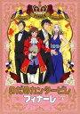【中古】4.のだめカンタービレ フィナーレ (完) 【DVD】/川澄綾子DVD/女の子