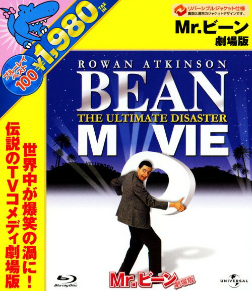 乐天商城 - 【中古】Mr．ビーン 劇場版 【ブルーレイ】／ローワン・アトキンソンブルーレイ／洋画コメディ