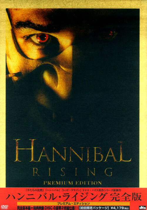 タイトル ハンニバル・ライジング 完全版 プレミアム・ED 【DVD】 &nbsp; ハンニバルライジング アーティスト名 ギャスパー・ウリエル ジャンル 洋画サスペンスサイコ 発売日 2007/08/24発売 規格番号 GNBF-7363 JAN 4988102388133 サイコスリラー『羊たちの沈黙』シリーズの通算4作目。欧州を舞台に、レクター博士の生立ちと青年期に焦点を当て、冷酷な殺人鬼となった謎に迫る。『ロング・エンゲージメント』のG・ウリエル主演。 ※中古商品の場合、商品名に「初回」や「限定」・「○○付き」（例　Tシャツ付き）等の記載がございましても、特典等は原則付属しておりません。また、中古という特性上ダウンロードコード・プロダクトコードも保証の対象外です。コードが使用できない等の返品はお受けできません。ゲーム周辺機器の箱・取扱説明書及び、ゲーム機本体のプリインストールソフト、同梱されているダウンロードコードは初期化をしていますので、保証の対象外となっております。 尚、商品画像はイメージです。 ※2点以上お買い求めのお客様へ※ 当サイトの商品は、ゲオの店舗と共有しております。 商品保有数の関係上、異なる店舗から発送になる場合があり、お届けの荷物が複数にわかれたり、到着日時が異なる可能性がございます。（お荷物が複数になっても、送料が重複する事はございません） 尚、複数にわけて発送した場合、お荷物にはその旨が記載されておりますので、お手数ですが、お荷物到着時にご確認いただけますよう、お願い申し上げます。 ※ご登録頂いた配送先住所内容の不備等により、弊社へ商品が返還された場合は自動的にキャンセル処理となりますので、配送先住所の登録の際には、お間違いのないよう、くれぐれもご注意お願い申し上げます。 ※商品の状態問合せに関しまして、弊社は複数の拠点で商品の管理を行っておりますので、お答えができません。 ※当サイトの在庫について 当サイトの商品は店舗と在庫共有をしており、注文の重複や、商品の事故等が原因により、ご注文頂いた後に、 キャンセルさせていただく場合がございます。 楽天ポイントの付与・買いまわり店舗数のカウント等につきましても、発送確定した商品のみの対象になりますので、キャンセルさせて頂いた商品につきましては、補償の対象外とさせていただきます。 ご了承の上ご注文下さい。