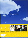 【中古】サプリ BOX 【DVD】/伊東美咲DVD/邦画TV 【中古】サプリ BOX 【DVD】/伊東美咲DVD/邦画TV