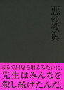 【中古】悪の教典 エクセレント ED 【ブルーレイ】／伊藤英明ブルーレイ／邦画サスペンス