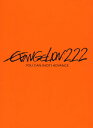 【中古】ヱヴァンゲリヲン新劇場版:破 EVANGELION:2.22… 【DVD】/緒方恵美DVD/SF
