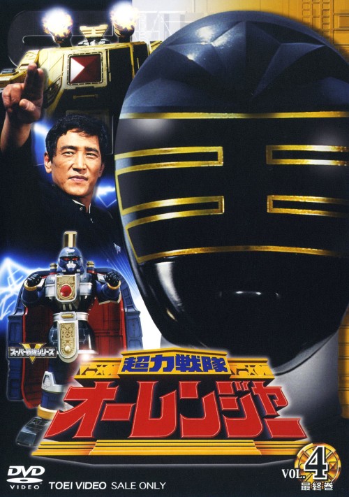 楽天市場】超力戦隊オーレンジャーの通販