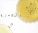 【中古】本日のスープ/大泉洋withSTARDUSTREVU...