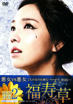 【中古】2．福寿草 BOX 【DVD】／イ・ユリ