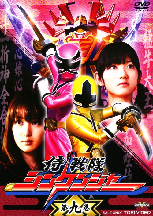 楽天市場】侍戦隊シンケンジャー 高梨臨の通販