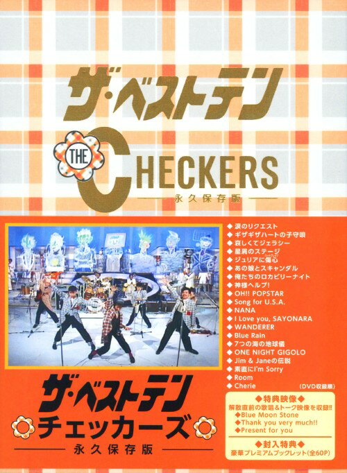 チェッカーズ ベストテン DVD THE CHECKERS ザ・ベストテン チェッカーズ -永久保存版- : チェッカーズ