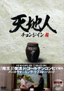 【中古】1.天地人~チョンジイン~ BOX 【DVD】/ソン・イルグクDVD/韓流・華流