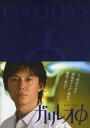 【中古】ガリレオφ 【DVD】/福山雅治DVD/邦画TV