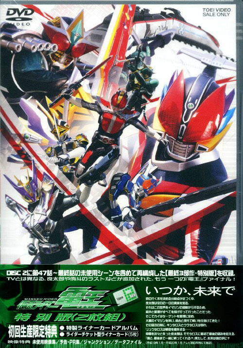 タイトル 12．仮面ライダー電王 (完) 特別版 【DVD】 &nbsp; カメンライダーデンオウ アーティスト名 佐藤健 ジャンル 特撮/仮面ライダーシリーズ 発売日 2008/07/21発売 規格番号 DSTD-07613 JAN 4988101137213 「平成仮面ライダーシリーズ」第8作の第12巻。良太郎の下に懐中時計が届き、差出人は自分となっているが、まったく記憶がない。オーナーは良太郎の過去の記憶が抜け落ちていると言い…。第45話「甦る空白の一日」から最終第49話までを収録。 ※中古商品の場合、商品名に「初回」や「限定」・「○○付き」（例　Tシャツ付き）等の記載がございましても、特典等は原則付属しておりません。また、中古という特性上ダウンロードコード・プロダクトコードも保証の対象外です。コードが使用できない等の返品はお受けできません。ゲーム周辺機器の箱・取扱説明書及び、ゲーム機本体のプリインストールソフト、同梱されているダウンロードコードは初期化をしていますので、保証の対象外となっております。 尚、商品画像はイメージです。 ※2点以上お買い求めのお客様へ※ 当サイトの商品は、ゲオの店舗と共有しております。 商品保有数の関係上、異なる店舗から発送になる場合があり、お届けの荷物が複数にわかれたり、到着日時が異なる可能性がございます。（お荷物が複数になっても、送料が重複する事はございません） 尚、複数にわけて発送した場合、お荷物にはその旨が記載されておりますので、お手数ですが、お荷物到着時にご確認いただけますよう、お願い申し上げます。 ※ご登録頂いた配送先住所内容の不備等により、弊社へ商品が返還された場合は自動的にキャンセル処理となりますので、配送先住所の登録の際には、お間違いのないよう、くれぐれもご注意お願い申し上げます。 ※商品の状態問合せに関しまして、弊社は複数の拠点で商品の管理を行っておりますので、お答えができません。 ※当サイトの在庫について 当サイトの商品は店舗と在庫共有をしており、注文の重複や、商品の事故等が原因により、ご注文頂いた後に、 キャンセルさせていただく場合がございます。 楽天ポイントの付与・買いまわり店舗数のカウント等につきましても、発送確定した商品のみの対象になりますので、キャンセルさせて頂いた商品につきましては、補償の対象外とさせていただきます。 ご了承の上ご注文下さい。