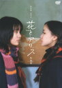 【中古】初限)花とアリス 特別版 【DVD】/鈴木杏DVD/...