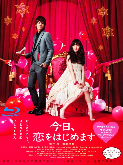 【中古】今日、恋をはじめます 豪華版 (実写版) 【ブルーレイ】／松坂桃李ブルーレイ／邦画ラブロマンス