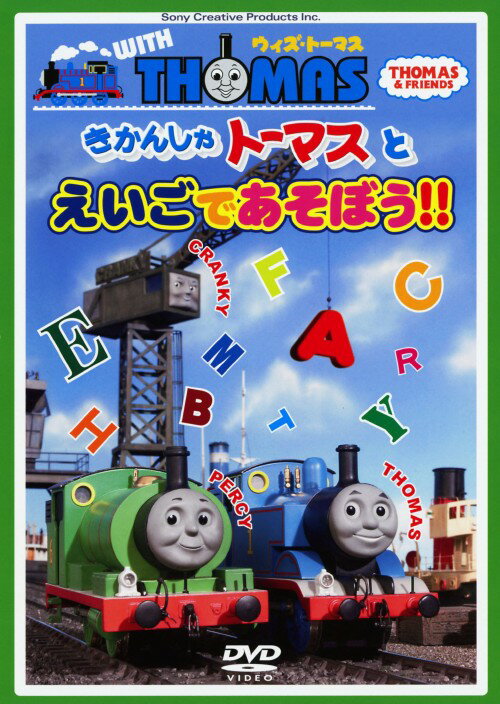 【中古】ウィズ・トーマス きかんしゃトーマスとえいごであそ… 【DVD】／比嘉久美子DVD／キッズ