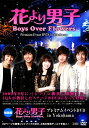 【中古】花より男子 Boys…プレミアムイベント in Yokohama 【DVD】/イ・ミンホDVD/韓流・華流