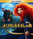 【中古】メリダとおそろしの森 MovieNEX BD+DVDセット 【ブルーレイ】/ケリー・マクドナルドブルーレイ/海外アニメ・定番スタジオ