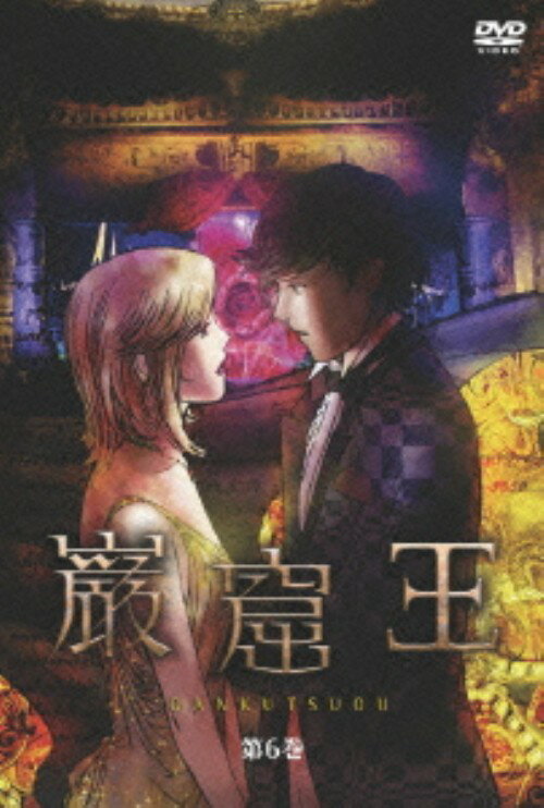 タイトル 6．巌窟王 【DVD】 &nbsp; ガンクツオウ アーティスト名 中田譲治 ジャンル SF/SF・アクション 発売日 2005/07/22発売 規格番号 ZMBZ-2106 JAN 4935228034253 幼なじみでいいなづけのユージェニーとの気持ちに一歩前進を感じたアルベール。だが、そんな矢先、彼の家に破談の知らせが届く…。「（11）婚約、解消」と「（12）アンコール」の全2話を収録。 ※中古商品の場合、商品名に「初回」や「限定」・「○○付き」（例　Tシャツ付き）等の記載がございましても、特典等は原則付属しておりません。また、中古という特性上ダウンロードコード・プロダクトコードも保証の対象外です。コードが使用できない等の返品はお受けできません。ゲーム周辺機器の箱・取扱説明書及び、ゲーム機本体のプリインストールソフト、同梱されているダウンロードコードは初期化をしていますので、保証の対象外となっております。 尚、商品画像はイメージです。 ※2点以上お買い求めのお客様へ※ 当サイトの商品は、ゲオの店舗と共有しております。 商品保有数の関係上、異なる店舗から発送になる場合があり、お届けの荷物が複数にわかれたり、到着日時が異なる可能性がございます。（お荷物が複数になっても、送料が重複する事はございません） 尚、複数にわけて発送した場合、お荷物にはその旨が記載されておりますので、お手数ですが、お荷物到着時にご確認いただけますよう、お願い申し上げます。 ※ご登録頂いた配送先住所内容の不備等により、弊社へ商品が返還された場合は自動的にキャンセル処理となりますので、配送先住所の登録の際には、お間違いのないよう、くれぐれもご注意お願い申し上げます。 ※商品の状態問合せに関しまして、弊社は複数の拠点で商品の管理を行っておりますので、お答えができません。 ※当サイトの在庫について 当サイトの商品は店舗と在庫共有をしており、注文の重複や、商品の事故等が原因により、ご注文頂いた後に、 キャンセルさせていただく場合がございます。 楽天ポイントの付与・買いまわり店舗数のカウント等につきましても、発送確定した商品のみの対象になりますので、キャンセルさせて頂いた商品につきましては、補償の対象外とさせていただきます。 ご了承の上ご注文下さい。