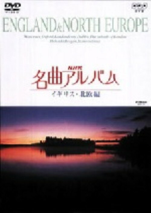 タイトル NHK名曲アルバム イギリス・北欧編 【DVD】 &nbsp; エヌエイチケイメイキョクアルバムイギリスホクオウヘン ジャンル その他音楽 発売日 2002/09/27発売 規格番号 NBS-5006 JAN 4988002435722 世界の名曲を訪ね、美しい映像とともに名曲をお届けするNHKの長寿番組「名曲アルバム」。ハイドンの「オックスフォード交響曲」、シベリウスの「悲しい円舞曲」など全10曲を、イギリスと北欧の美しい風景とともに収める。 ※中古商品の場合、商品名に「初回」や「限定」・「○○付き」（例　Tシャツ付き）等の記載がございましても、特典等は原則付属しておりません。また、中古という特性上ダウンロードコード・プロダクトコードも保証の対象外です。コードが使用できない等の返品はお受けできません。ゲーム周辺機器の箱・取扱説明書及び、ゲーム機本体のプリインストールソフト、同梱されているダウンロードコードは初期化をしていますので、保証の対象外となっております。 尚、商品画像はイメージです。 ※2点以上お買い求めのお客様へ※ 当サイトの商品は、ゲオの店舗と共有しております。 商品保有数の関係上、異なる店舗から発送になる場合があり、お届けの荷物が複数にわかれたり、到着日時が異なる可能性がございます。（お荷物が複数になっても、送料が重複する事はございません） 尚、複数にわけて発送した場合、お荷物にはその旨が記載されておりますので、お手数ですが、お荷物到着時にご確認いただけますよう、お願い申し上げます。 ※ご登録頂いた配送先住所内容の不備等により、弊社へ商品が返還された場合は自動的にキャンセル処理となりますので、配送先住所の登録の際には、お間違いのないよう、くれぐれもご注意お願い申し上げます。 ※商品の状態問合せに関しまして、弊社は複数の拠点で商品の管理を行っておりますので、お答えができません。 ※当サイトの在庫について 当サイトの商品は店舗と在庫共有をしており、注文の重複や、商品の事故等が原因により、ご注文頂いた後に、 キャンセルさせていただく場合がございます。 楽天ポイントの付与・買いまわり店舗数のカウント等につきましても、発送確定した商品のみの対象になりますので、キャンセルさせて頂いた商品につきましては、補償の対象外とさせていただきます。 ご了承の上ご注文下さい。