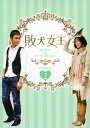 【中古】2.敗犬女王 BOX 【DVD】/イーサン・ルァンDVD/韓流・華流