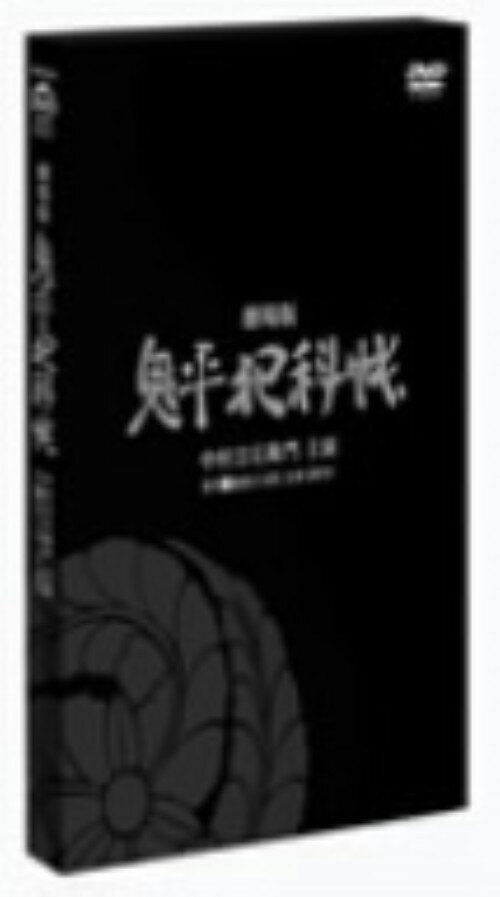 【中古】鬼平犯科帳 劇場版 【DVD】／中村吉右衛門DVD／邦画歴史時代劇