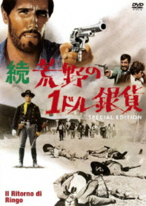 【中古】続・荒野の1ドル銀貨 SP・ED 【DVD】／ジュリアーノ・ジェンマDVD／洋画西...