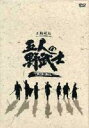 【中古ポイント5倍 5/9 20:00〜5/16 1:59】【中古】五人の野武士 BOX 【DVD】/宝田明DVD/邦画歴史時代劇