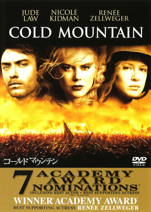 乐天商城 - 【中古】コールドマウンテン 【DVD】／ニコール・キッドマンDVD／洋画ラブロマンス