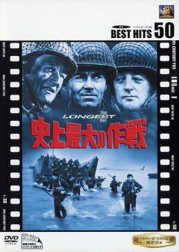 【中古】期限）史上最大の作戦 【DVD】／ジョン・ウェイン