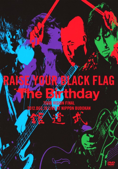 初限)RAISE YOUR BLACK FLAG The Birthd… ／The BirthdayDVD／映像その他音楽