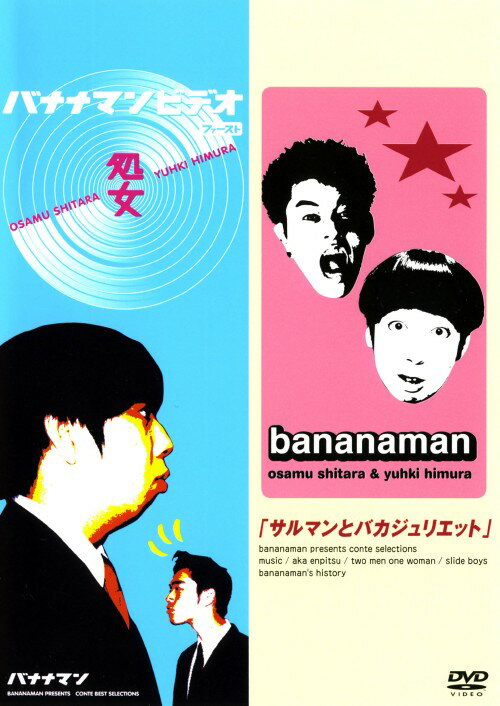 楽天市場】バナナマン dvdセットの通販