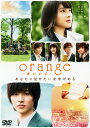【中古】orange -オレンジ- 【DVD】/土屋太鳳DVD/邦画青春