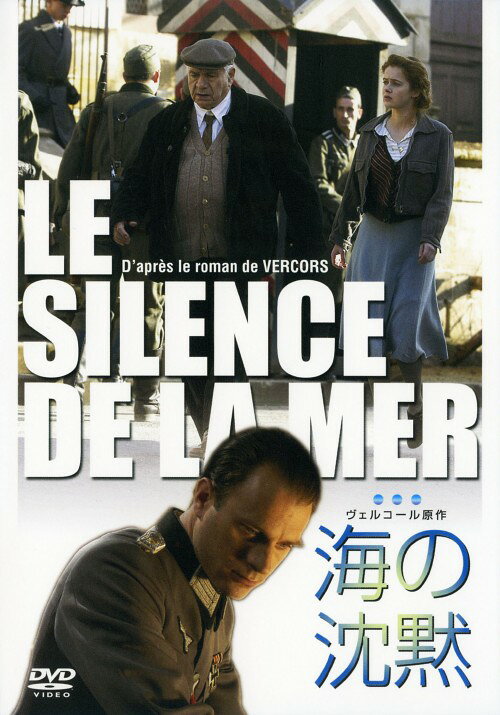 【中古】海の沈黙 (2004) 【DVD】／ジュリー・ドラルムDVD／洋画戦争