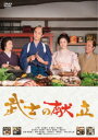【中古ポイント5倍 5/9 20:00〜5/16 1:59】【中古】武士の献立 【DVD】/上戸彩DVD/邦画歴史時代劇