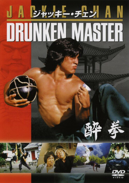 タイトル 期限）酔拳 【DVD】 &nbsp; スイケン アーティスト名 ジャッキー・チェン ジャンル 洋画アジアカンフー 発売日 2005/06/22発売 規格番号 HHD-33525 JAN 4547462019233 ジャッキー・チェン主演によるアクション映画。過酷な修業に耐え、酔えば酔うほど強くなるという秘伝の拳法 酔八仙 を習得した若者の姿を描く。 ※中古商品の場合、商品名に「初回」や「限定」・「○○付き」（例　Tシャツ付き）等の記載がございましても、特典等は原則付属しておりません。また、中古という特性上ダウンロードコード・プロダクトコードも保証の対象外です。コードが使用できない等の返品はお受けできません。ゲーム周辺機器の箱・取扱説明書及び、ゲーム機本体のプリインストールソフト、同梱されているダウンロードコードは初期化をしていますので、保証の対象外となっております。 尚、商品画像はイメージです。 ※2点以上お買い求めのお客様へ※ 当サイトの商品は、ゲオの店舗と共有しております。 商品保有数の関係上、異なる店舗から発送になる場合があり、お届けの荷物が複数にわかれたり、到着日時が異なる可能性がございます。（お荷物が複数になっても、送料が重複する事はございません） 尚、複数にわけて発送した場合、お荷物にはその旨が記載されておりますので、お手数ですが、お荷物到着時にご確認いただけますよう、お願い申し上げます。 ※ご登録頂いた配送先住所内容の不備等により、弊社へ商品が返還された場合は自動的にキャンセル処理となりますので、配送先住所の登録の際には、お間違いのないよう、くれぐれもご注意お願い申し上げます。 ※商品の状態問合せに関しまして、弊社は複数の拠点で商品の管理を行っておりますので、お答えができません。 ※当サイトの在庫について 当サイトの商品は店舗と在庫共有をしており、注文の重複や、商品の事故等が原因により、ご注文頂いた後に、 キャンセルさせていただく場合がございます。 楽天ポイントの付与・買いまわり店舗数のカウント等につきましても、発送確定した商品のみの対象になりますので、キャンセルさせて頂いた商品につきましては、補償の対象外とさせていただきます。 ご了承の上ご注文下さい。