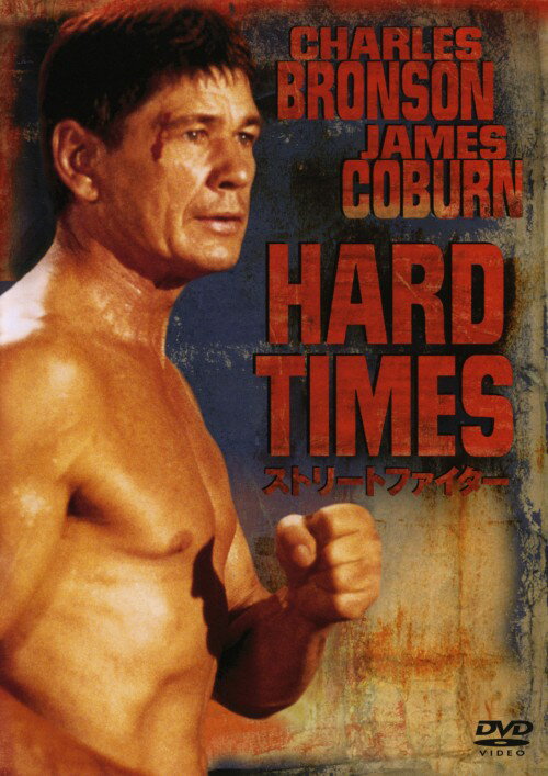 【中古】期限)ストリートファイター (1975) 【DVD】／チャールズ・ブロンソンDVD／洋画アクション