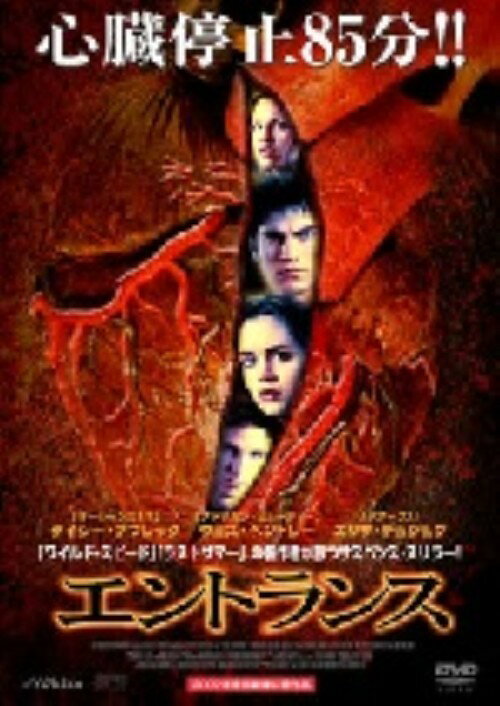 【中古】エントランス 【DVD】／ケイシー・アフレックDVD／洋画サスペンス