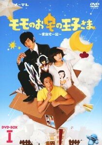 【中古】1.モモのお宅の王子さま 愛就宅一起 BOX 【DVD】/ジローDVD/韓流・華流