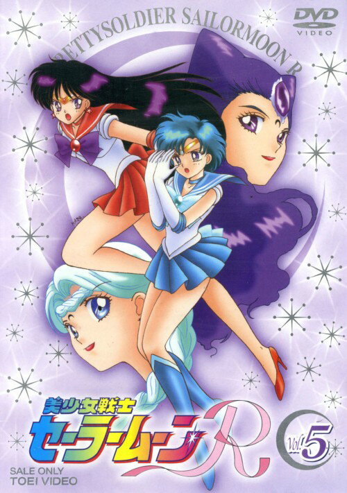 DVD セーラームーンR 全巻セット＋劇場版 Amazon.co.jp: 美少女戦士セーラームーンR 全8巻セット [マーケット