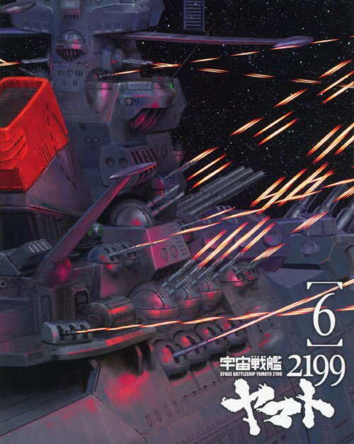 【中古】6．宇宙戦艦ヤマト2199 【ブルーレイ】／小野大輔ブルーレイ／大人向け