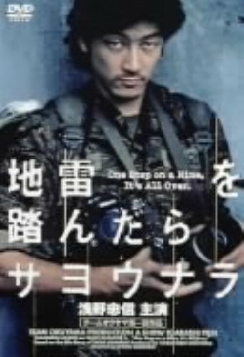 乐天商城 - 【中古】期限)地雷を踏んだらサヨウナラ 【DVD】／浅野忠信DVD／邦画青春
