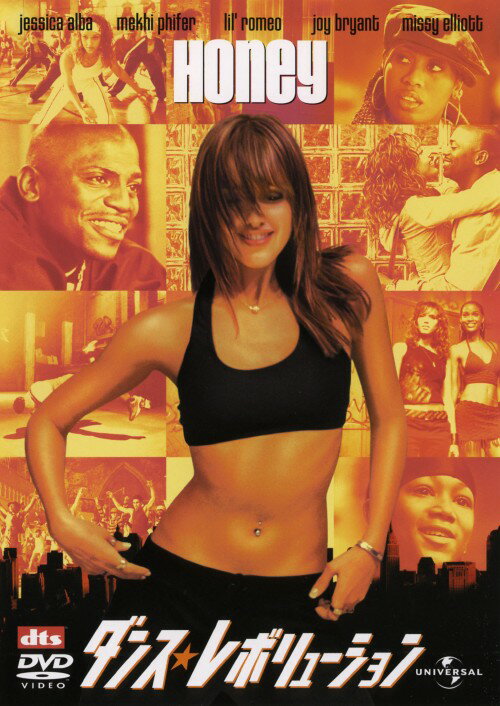 【中古】期限)ダンス・レボリューション 【DVD】／ジェシカ・アルバDVD／洋画青春・スポーツ