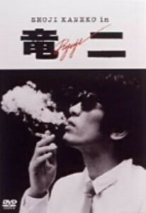 【中古ポイント5倍 5/9 20:00〜5/16 1:59】【中古】竜二 【DVD】/金子正次DVD/邦画任侠