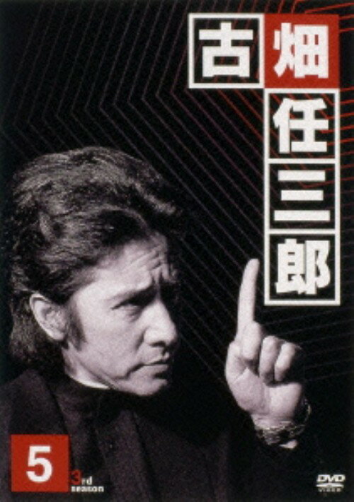 【中古】5．古畑任三郎 3rd 【DVD】／田村正和DVD／邦画TV