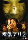 【中古】初限)2.着信アリ DTS SP・ED 【DVD】/ミムラDVD/邦画ホラー