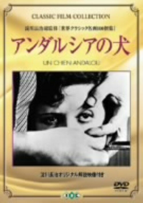 タイトル アンダルシアの犬 【DVD】 &nbsp; アンダルシアノイヌ アーティスト名 シモーヌ・マルイユ ジャンル 洋画ドラマetc. 発売日 2002/09/25発売 規格番号 IVCF-2054 JAN 4933672226583 15分という時間内で次々と非現実的な映像が展開される、画家サルバドール・ダリが脚本を手がけたサイレント映画。 ※中古商品の場合、商品名に「初回」や「限定」・「○○付き」（例　Tシャツ付き）等の記載がございましても、特典等は原則付属しておりません。また、中古という特性上ダウンロードコード・プロダクトコードも保証の対象外です。コードが使用できない等の返品はお受けできません。ゲーム周辺機器の箱・取扱説明書及び、ゲーム機本体のプリインストールソフト、同梱されているダウンロードコードは初期化をしていますので、保証の対象外となっております。 尚、商品画像はイメージです。 ※2点以上お買い求めのお客様へ※ 当サイトの商品は、ゲオの店舗と共有しております。 商品保有数の関係上、異なる店舗から発送になる場合があり、お届けの荷物が複数にわかれたり、到着日時が異なる可能性がございます。（お荷物が複数になっても、送料が重複する事はございません） 尚、複数にわけて発送した場合、お荷物にはその旨が記載されておりますので、お手数ですが、お荷物到着時にご確認いただけますよう、お願い申し上げます。 ※ご登録頂いた配送先住所内容の不備等により、弊社へ商品が返還された場合は自動的にキャンセル処理となりますので、配送先住所の登録の際には、お間違いのないよう、くれぐれもご注意お願い申し上げます。 ※商品の状態問合せに関しまして、弊社は複数の拠点で商品の管理を行っておりますので、お答えができません。 ※当サイトの在庫について 当サイトの商品は店舗と在庫共有をしており、注文の重複や、商品の事故等が原因により、ご注文頂いた後に、 キャンセルさせていただく場合がございます。 楽天ポイントの付与・買いまわり店舗数のカウント等につきましても、発送確定した商品のみの対象になりますので、キャンセルさせて頂いた商品につきましては、補償の対象外とさせていただきます。 ご了承の上ご注文下さい。